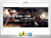 龙井361度——腾讯大运会梦想传递